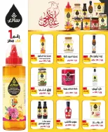 عروض أسواق المنشاوى بفرع طنطا من ٢١ حتى ٢٧ مايو ٢٠٢٦ عروض عيد الأضحى - أسواق المنشاوى - مصر - 21 مايو 2026 – 27 مايو 2026 - صفحة 30