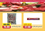 عروض أسواق المنشاوى بفرع طنطا من ٢١ حتى ٢٧ مايو ٢٠٢٦ عروض عيد الأضحى - أسواق المنشاوى - مصر - 21 مايو 2026 – 27 مايو 2026 - صفحة 18