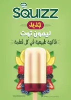 عروض سعودى ماركت من ٢٠ حتى ٣١ مايو ٢٠٢٦ عروض عيد مبارك - سعودى ماركت - مصر - 20 مايو 2026 – 31 مايو 2026 - صفحة 23