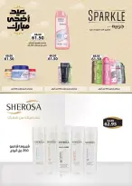 عروض سعودى ماركت من ٢٠ حتى ٣١ مايو ٢٠٢٦ عروض عيد مبارك - سعودى ماركت - مصر - 20 مايو 2026 – 31 مايو 2026 - صفحة 60