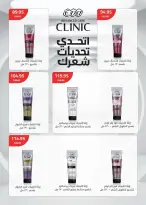 عروض سعودى ماركت من ٢٠ حتى ٣١ مايو ٢٠٢٦ عروض عيد مبارك - سعودى ماركت - مصر - 20 مايو 2026 – 31 مايو 2026 - صفحة 57