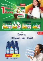 عروض سعودى ماركت من ٢٠ حتى ٣١ مايو ٢٠٢٦ عروض عيد مبارك - سعودى ماركت - مصر - 20 مايو 2026 – 31 مايو 2026 - صفحة 70