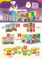 عروض سعودى ماركت من ٢٠ حتى ٣١ مايو ٢٠٢٦ عروض عيد مبارك - سعودى ماركت - مصر - 20 مايو 2026 – 31 مايو 2026 - صفحة 41