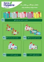 عروض سعودى ماركت من ٢٠ حتى ٣١ مايو ٢٠٢٦ عروض عيد مبارك - سعودى ماركت - مصر - 20 مايو 2026 – 31 مايو 2026 - صفحة 67