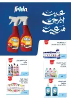 عروض سعودى ماركت من ٢٠ حتى ٣١ مايو ٢٠٢٦ عروض عيد مبارك - سعودى ماركت - مصر - 20 مايو 2026 – 31 مايو 2026 - صفحة 78