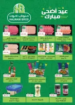 عروض سعودى ماركت من ٢٠ حتى ٣١ مايو ٢٠٢٦ عروض عيد مبارك - سعودى ماركت - مصر - 20 مايو 2026 – 31 مايو 2026 - صفحة 6