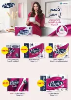 عروض سعودى ماركت من ٢٠ حتى ٣١ مايو ٢٠٢٦ عروض عيد مبارك - سعودى ماركت - مصر - 20 مايو 2026 – 31 مايو 2026 - صفحة 81