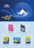 عروض سعودى ماركت من ٢٠ حتى ٣١ مايو ٢٠٢٦ عروض عيد مبارك - سعودى ماركت - مصر - 20 مايو 2026 – 31 مايو 2026 - صفحة 75