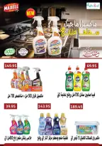 عروض سعودى ماركت من ٢٠ حتى ٣١ مايو ٢٠٢٦ عروض عيد مبارك - سعودى ماركت - مصر - 20 مايو 2026 – 31 مايو 2026 - صفحة 77