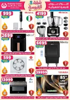 عروض سنتر شاهين من ٢١ حتى ٢٧ مايو ٢٠٢٦ عروض شقة العروسة - سنتر شاهين - مصر - 21 مايو 2026 – 27 مايو 2026 - صفحة 18