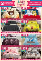 عروض سنتر شاهين من ٢١ حتى ٢٧ مايو ٢٠٢٦ عروض شقة العروسة - سنتر شاهين - مصر - 21 مايو 2026 – 27 مايو 2026 - صفحة 116