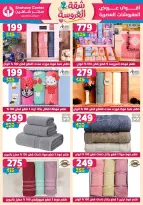 عروض سنتر شاهين من ٢١ حتى ٢٧ مايو ٢٠٢٦ عروض شقة العروسة - سنتر شاهين - مصر - 21 مايو 2026 – 27 مايو 2026 - صفحة 144