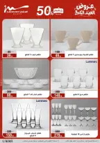 Ofertas de Al Morshedy de 20 a 26 mayo 2026 Ofertas de Eid al-Adha - Al Morshedy - Egipto - 20 mayo 2026 – 26 mayo 2026 - Página 4