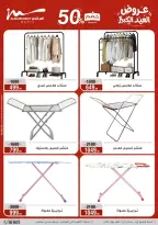 Ofertas de Al Morshedy de 20 a 26 mayo 2026 Ofertas de Eid al-Adha - Al Morshedy - Egipto - 20 mayo 2026 – 26 mayo 2026 - Página 37