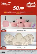 Ofertas de Al Morshedy de 20 a 26 mayo 2026 Ofertas de Eid al-Adha - Al Morshedy - Egipto - 20 mayo 2026 – 26 mayo 2026 - Página 1