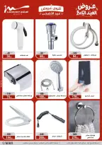 Ofertas de Al Morshedy de 20 a 26 mayo 2026 Ofertas de Eid al-Adha - Al Morshedy - Egipto - 20 mayo 2026 – 26 mayo 2026 - Página 47
