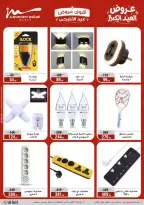 Ofertas de Al Morshedy de 20 a 26 mayo 2026 Ofertas de Eid al-Adha - Al Morshedy - Egipto - 20 mayo 2026 – 26 mayo 2026 - Página 49