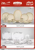 Ofertas de Al Morshedy de 20 a 26 mayo 2026 Ofertas de Eid al-Adha - Al Morshedy - Egipto - 20 mayo 2026 – 26 mayo 2026 - Página 19