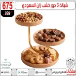 عروض سلفانا سنتر بفرع الزاوية الحمراء من ٢٢ حتى ٢٣ مايو ٢٠٢٦ عروض نهاية الأسبوع - سلفانا سنتر - مصر - 22 مايو 2026 – 23 مايو 2026 - صفحة 93