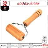 عروض سلفانا سنتر بفرع الزاوية الحمراء من ٢٢ حتى ٢٣ مايو ٢٠٢٦ عروض نهاية الأسبوع - سلفانا سنتر - مصر - 22 مايو 2026 – 23 مايو 2026 - صفحة 34