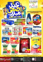 Offres Hypermarché Al Ezza Oman de 22 à 27 mai 2026 Offres de l'Aïd Adha Moubarak - Hypermarché Al Ezza - Oman - 22 mai 2026 – 27 mai 2026 - Page 1