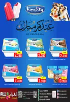 Offres Hypermarché Al Ezza Oman de 22 à 27 mai 2026 Offres de l'Aïd Adha Moubarak - Hypermarché Al Ezza - Oman - 22 mai 2026 – 27 mai 2026 - Page 13