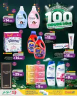 Offres Lulu Central Region de 6 à 9 Dhuʻl-Hijjah 1447 AH (23 au 26 mai 2026) Offres Eid Mega - Lulu - Arabie Saoudite - 23 mai 2026 – 26 mai 2026 - Page 7