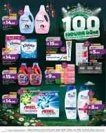 Offres Lulu Eastern Province de 6 à 9 Dhuʻl-Hijjah 1447 AH (23 au 26 mai 2026) Offres Eid Mega - Lulu - Arabie Saoudite - 23 mai 2026 – 26 mai 2026 - Page 7