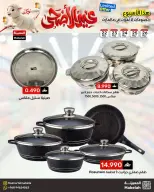 Offres Malmart Almabylh de 22 à 26 mai 2026 Offres l'Aïd al-Adha - Malmart - Oman - 22 mai 2026 – 26 mai 2026 - Page 8