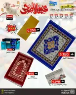 Offres Malmart Almabylh de 22 à 26 mai 2026 Offres l'Aïd al-Adha - Malmart - Oman - 22 mai 2026 – 26 mai 2026 - Page 12