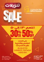 Offres Hypermarché Sama Oman de 24 à 31 mai 2026 Offres de fin de mois - Hypermarché Sama - Oman - 24 mai 2026 – 31 mai 2026 - Page 16