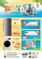 Ofertas de Nesto Hipermercados Salalah de 21 a 31 mayo 2026 Ofertas de verano de bienvenida - Página 1