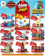 Dukan Saudi Arabia offers Sunday، 7 Dhuʻl-Hijjah 1447 (Sunday 24 May 2026) Deal of the Day - Dukan - Saudi Arabia - 24 May 2026 – 24 May 2026 - Page 1