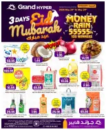 Grand Hypermarket offers in Al Mansoura from 7 to 9 Dhuʻl-Hijjah 1447 AH (24 – 26 May 2026) Eid Mubarak Offers - Grand Hypermarket - Saudi Arabia - 24 May 2026 – 26 May 2026 - Page 1