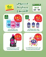 Ofertas de Mercado Al Rayah Arabia Saudita de 7 a 9 Dhuʻl-Hijjah 1447 AH (24 – 26 mayo 2026) Ofertas de fin de semana - Mercado Al Rayah - Arabia Saudita - 24 mayo 2026 – 26 mayo 2026 - Página 9
