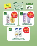 Ofertas de Mercado Al Rayah Arabia Saudita de 7 a 9 Dhuʻl-Hijjah 1447 AH (24 – 26 mayo 2026) Ofertas de fin de semana - Mercado Al Rayah - Arabia Saudita - 24 mayo 2026 – 26 mayo 2026 - Página 10
