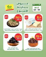 Ofertas de Mercado Al Rayah Arabia Saudita de 7 a 9 Dhuʻl-Hijjah 1447 AH (24 – 26 mayo 2026) Ofertas de fin de semana - Mercado Al Rayah - Arabia Saudita - 24 mayo 2026 – 26 mayo 2026 - Página 4