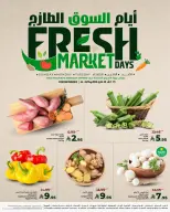 Offres Lulu Eastern Province de 7 à 9 Dhuʻl-Hijjah 1447 AH (24 au 26 mai 2026) Jours de marché frais - Lulu - Arabie Saoudite - 24 mai 2026 – 26 mai 2026 - Page 2