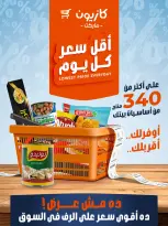 Kazyon Market Egypt offers from 23 to 29 May 2026 Lowest price every day - Page 1