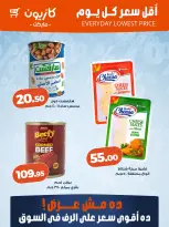Kazyon Market Egypt offers from 23 to 29 May 2026 Lowest price every day - Page 4