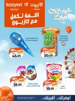 Kazyon Market Egypt offers from 23 to 31 May 2026 Al-Lamma offer - Page 4