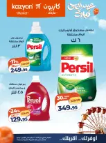 Mark & Save Qatar offers from 24 May to 1 June 2026 Ahlan Eid Offers - Page 24