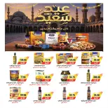 عروض ايه ماركت مصر من ٢٣ مايو حتى ١ يونيو ٢٠٢٦ عروض عيد الأضحى - ايه ماركت - مصر - 23 مايو 2026 – 1 يونيو 2026 - صفحة 20