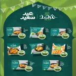 عروض ايه ماركت مصر من ٢٣ مايو حتى ١ يونيو ٢٠٢٦ عروض عيد الأضحى - ايه ماركت - مصر - 23 مايو 2026 – 1 يونيو 2026 - صفحة 12