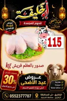 عروض أبو خليفة ماركت مصر من ٢٤ حتى ٣٠ مايو ٢٠٢٦ عروض عيد الأضحى - أبو خليفة ماركت - مصر - 24 مايو 2026 – 30 مايو 2026 - صفحة 13
