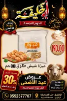 عروض أبو خليفة ماركت مصر من ٢٤ حتى ٣٠ مايو ٢٠٢٦ عروض عيد الأضحى - أبو خليفة ماركت - مصر - 24 مايو 2026 – 30 مايو 2026 - صفحة 23