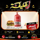 عروض أبو خليفة ماركت مصر من ٢٤ حتى ٣٠ مايو ٢٠٢٦ عروض عيد الأضحى - أبو خليفة ماركت - مصر - 24 مايو 2026 – 30 مايو 2026 - صفحة 28