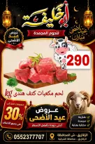 عروض أبو خليفة ماركت مصر من ٢٤ حتى ٣٠ مايو ٢٠٢٦ عروض عيد الأضحى - أبو خليفة ماركت - مصر - 24 مايو 2026 – 30 مايو 2026 - صفحة 20
