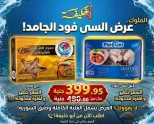 عروض أبو خليفة ماركت مصر من ٢٤ حتى ٣٠ مايو ٢٠٢٦ عروض عيد الأضحى - أبو خليفة ماركت - مصر - 24 مايو 2026 – 30 مايو 2026 - صفحة 34