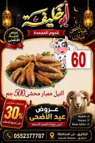 عروض أبو خليفة ماركت مصر من ٢٤ حتى ٣٠ مايو ٢٠٢٦ عروض عيد الأضحى - أبو خليفة ماركت - مصر - 24 مايو 2026 – 30 مايو 2026 - صفحة 6